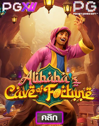 Alibabas Cave of Fortune