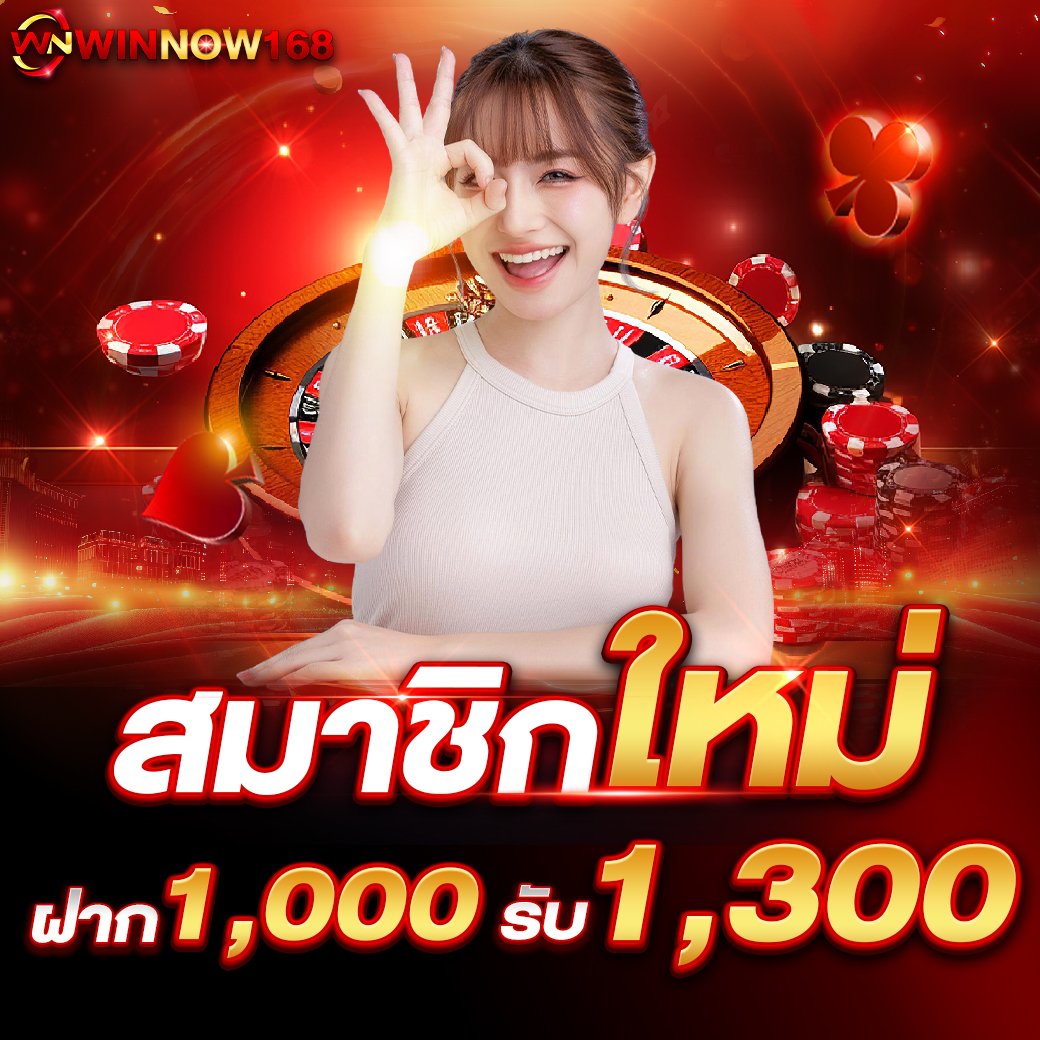ฝาก1000รับ1300_1040+1040 copy