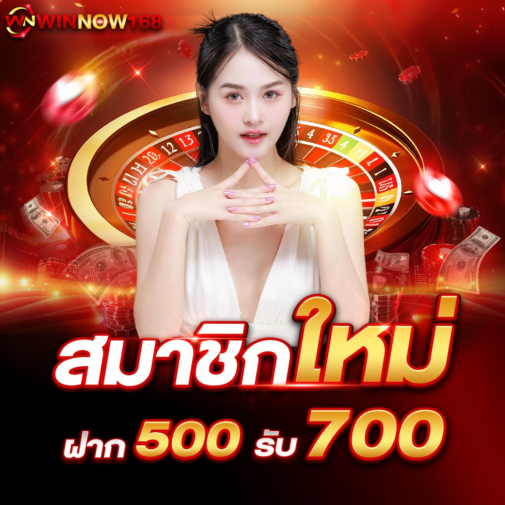 ฝาก500รับ700_1040+1040 copy