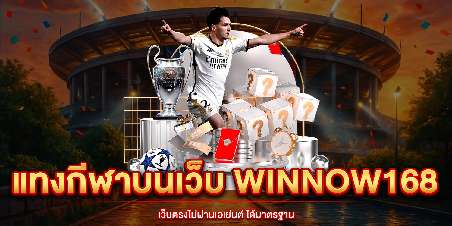 กีฬาออนไลน์