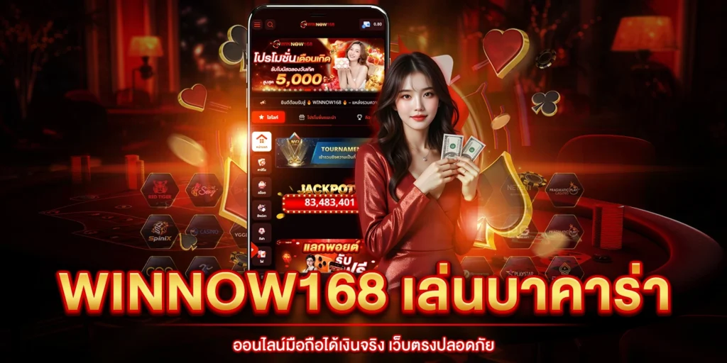 บาคาร่าออนไลน์